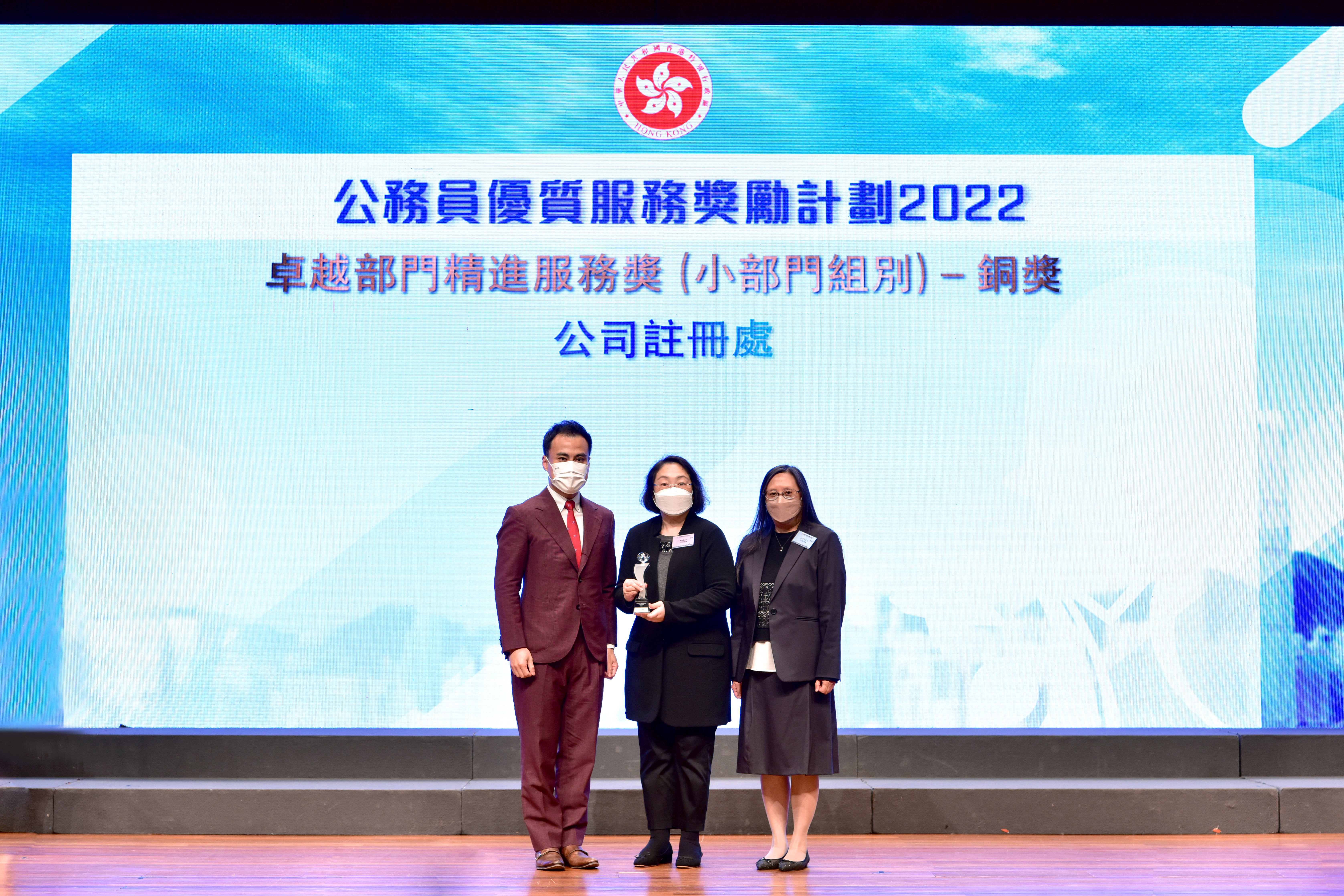 Miss Helen Tang, Registrar of Companies (centre), accompanied by Ms Marianna Yu, Registry Manager (right), received the Bronze Prize of the Excellence in Service Enhancement Award (Small Department Category) at the Prize Presentation Ceremony.